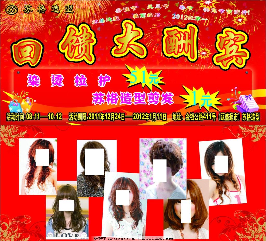 美发店传单彩页,理发店宣传单图片理发店发型熊猫ojbk表情包图片