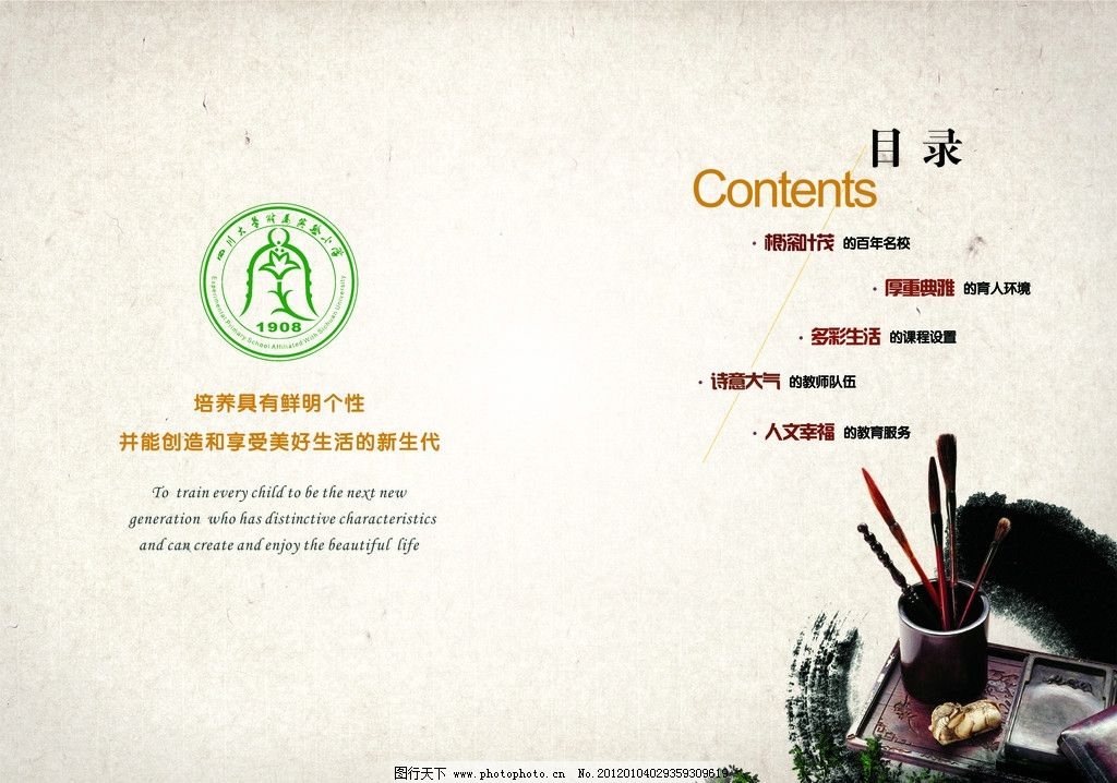 学院画册目录设计 目录设计 版式参考 设计参考 水墨风格 毛笔 水墨图片