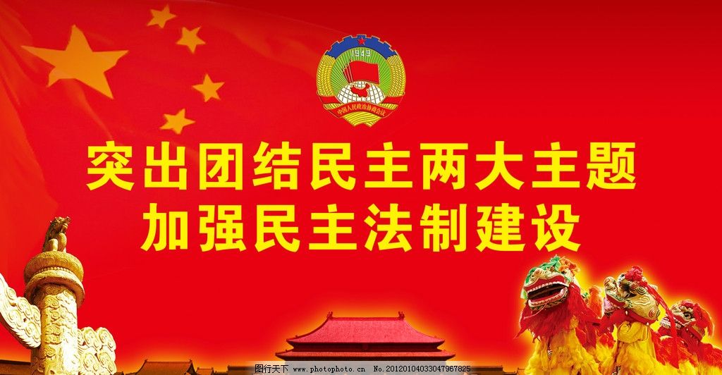 中国人民e?治协商会议全癸_热烈庆祝中国人民政治协商会议第十三届全委会二(3)