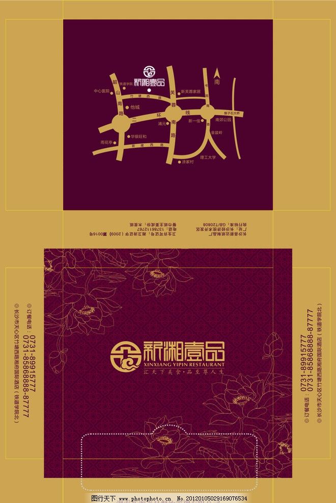 包装盒 经典 新湘一品 纸巾盒 花纹 背景 包装设计 广告设计 矢量 cdr