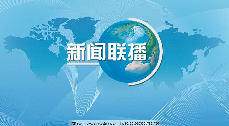 新闻联播边框素材|新闻联播的这种
