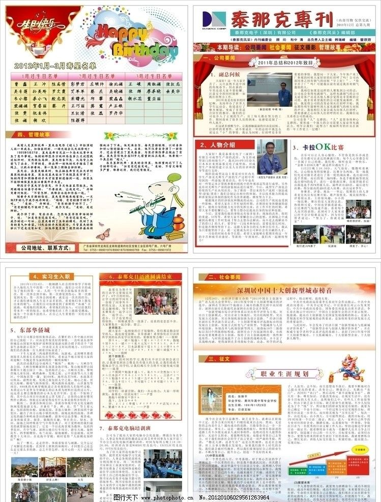 企业报刊图片,报纸 宣传单 彩页 生日 专刊 企业