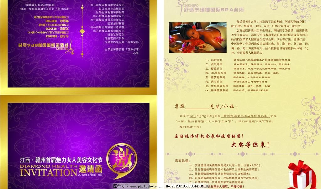 CDR SPA 暗纹 粉红色背景 高档邀请函 广告设计 红色背景 花边 花纹 金边 邀请函矢量素材 邀请函模板下载 邀请函 美容文化节 魅力女人美容文化节 美容会所 瑜伽国际spa会所 花边 花纹 暗纹 欧式花纹 紫色背景 粉红色背景 红色背景 礼品 金色 金边 高档邀请函 折页 礼包 spa 美容店折页 广告设计 矢量 cdr psd源文件 其他psd素材
