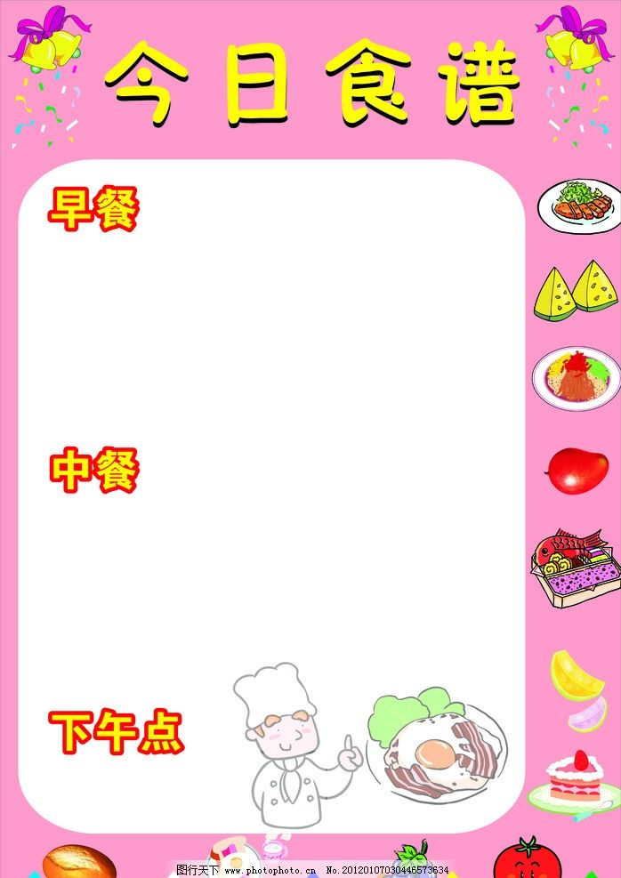 一周鸡汤,食谱,幼儿园,饭堂,宣传栏,食谱宣传板菜谱学校花虫草图片