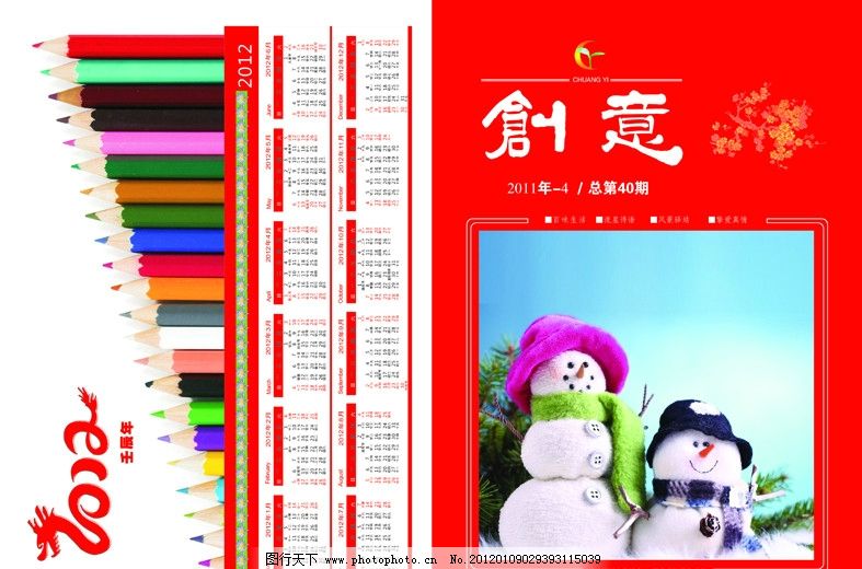 期刊封面图片,封面设计 创意封面 雪人 封面广告