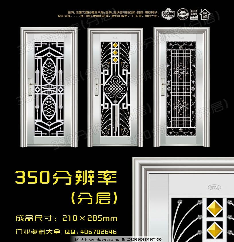 不锈钢门画册 门业画册 不锈钢门 不锈钢门样本 样本 不锈钢 窗花 门 门业 浮雕 窗 花 源文件 psd素材 室内门 手绘门 移门 木门 不锈钢门业 不锈钢门图片 钢木室内门 画册 转印门 安全门 防盗门 室内门样本 色板 门头 广告设计 门样本 画册设计 300DPI 350DPI PSD 广告设计模板