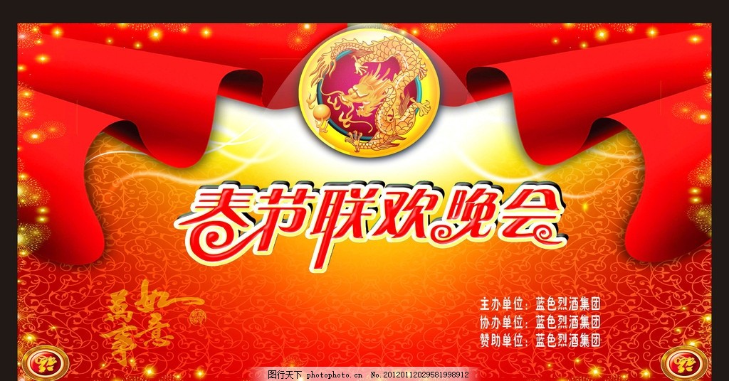 春节联欢晚会,新年联欢晚会 春节晚会 年会 年会