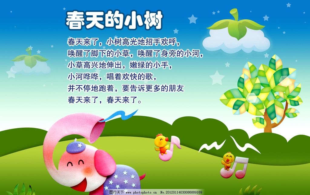 幼儿园海报 幼儿园 海报 喷画 喷绘 展板 六一 儿童节 墙画 壁画 印刷 挂画 艺术 广告 铅笔 蜡笔 校园 男孩 女孩 学校 卡通 动漫 太阳 月亮 星星 心型 树 花 草 儿童 动物 水彩 色彩 鲜艳 蓝天 白云 磨菇 长颈鹿 树熊 制度 颜色 标语 图画 儿歌 童谣 小孩子 小朋友 海报设计 广告设计模板 源文件 100DPI PSD