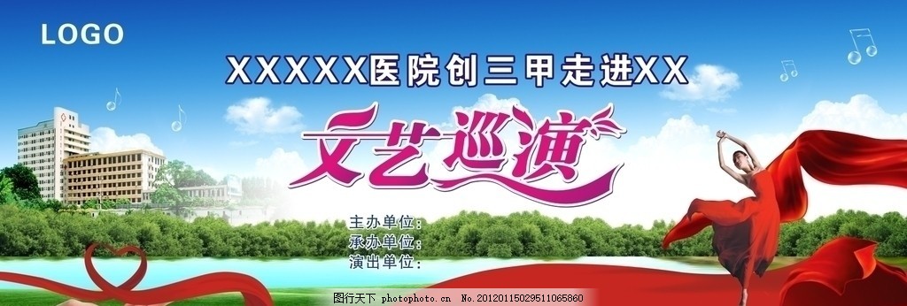 文艺巡演背景板,飘带 跳舞 蓝天白云 河水 心形