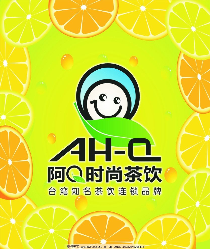 Q时尚图片形象墙(字体组成)树叶,茶饮位图设养猫家装设计图片
