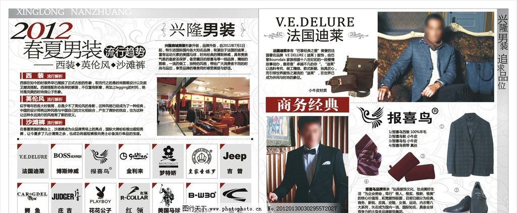 男装DM宣传单图片_展板模板_广告设计_图行