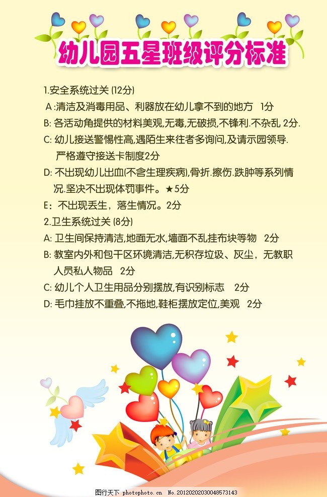 幼儿园海报 幼儿园 海报 喷画 喷绘 展板 六一 儿童节 墙画 壁画 印刷 挂画 艺术 广告 铅笔 蜡笔 校园 男孩 女孩 学校 卡通 动漫 太阳 月亮 星星 心型 树 花 草 儿童 动物 水彩 色彩 鲜艳 蓝天 白云 磨菇 长颈鹿 树熊 制度 颜色 标语 图画 儿歌 童谣 小孩子 小朋友 海报设计 广告设计模板 源文件 100DPI PSD