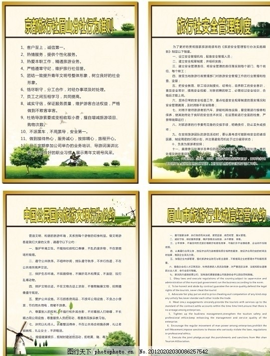 旅行社管理条例 图行天下