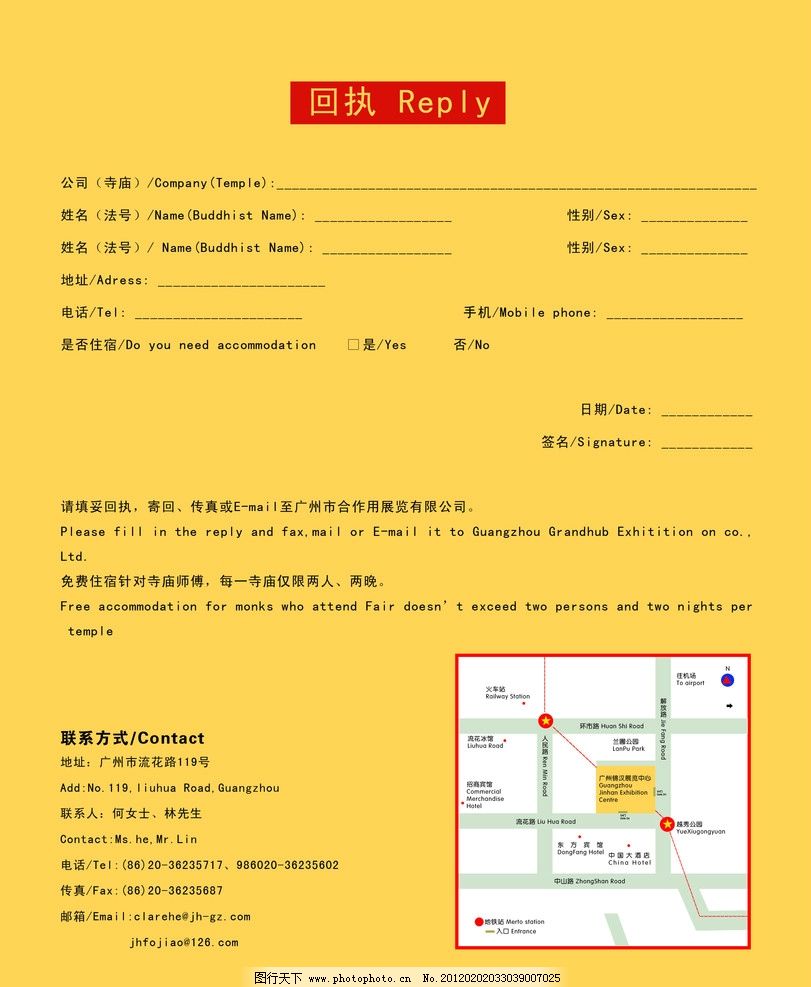 创意回执单的制作 图行天下