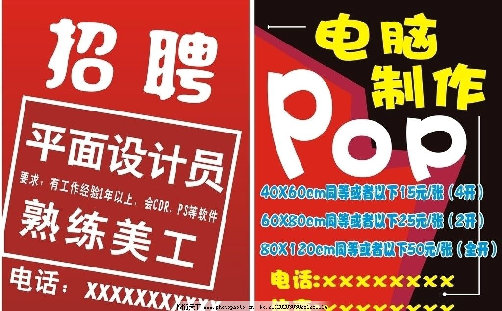 手绘招聘pop海报图片家