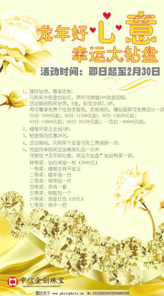 广告珠宝图片,爱情侣背景广告设计恋爱爱人设计装修防排烟办公图片