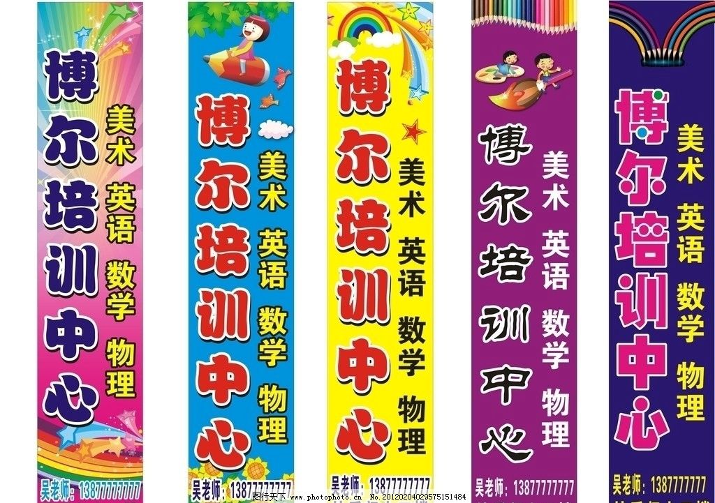 培训中心招牌灯箱 艺术培训中心 彩色铅笔 培训中心 艺术 培训 美术培训 家教中心 招牌 灯箱 矢量彩虹 卡通小鸟 卡通铅笔 卡通调色盘 卡通树叶 卡通星星 午托 作业辅导 幼儿园招牌 幼儿园围墙 幼儿园墙柱 卡通背景 广告设计 矢量 CDR
