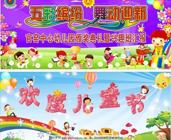 CDR 變形字體 標志 彩帶 彩虹 唱歌跳舞 兒童節背景 廣告背景 廣告設計 花 幼兒舞臺背景矢量素材 幼兒舞臺背景模板下載 幼兒舞臺背景 幼兒園素材 卡通背景 字體 變形字體 標志 太陽 氣球 彩虹 書 花 小鳥 看書 卡通人物 小女孩 紫色底 綠色 展板模板 廣告設計 彩帶 卡通太陽 藍色背景 卡通草地 唱歌跳舞 幼兒頒獎背景 舞臺背景 卡通樹 兒童節背景 廣告背景 矢量 cdr 節日素材 六一兒童節