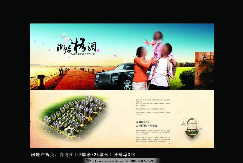 房地产海报 房地产折页