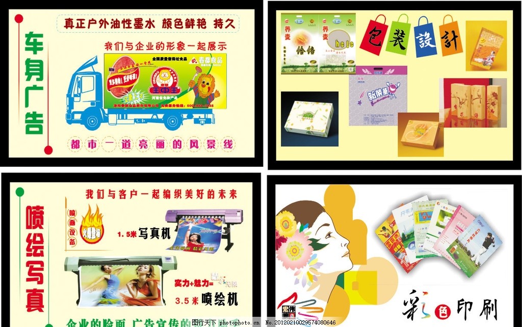 广告公司形象墙海报设计,平面设计 广告海报 广