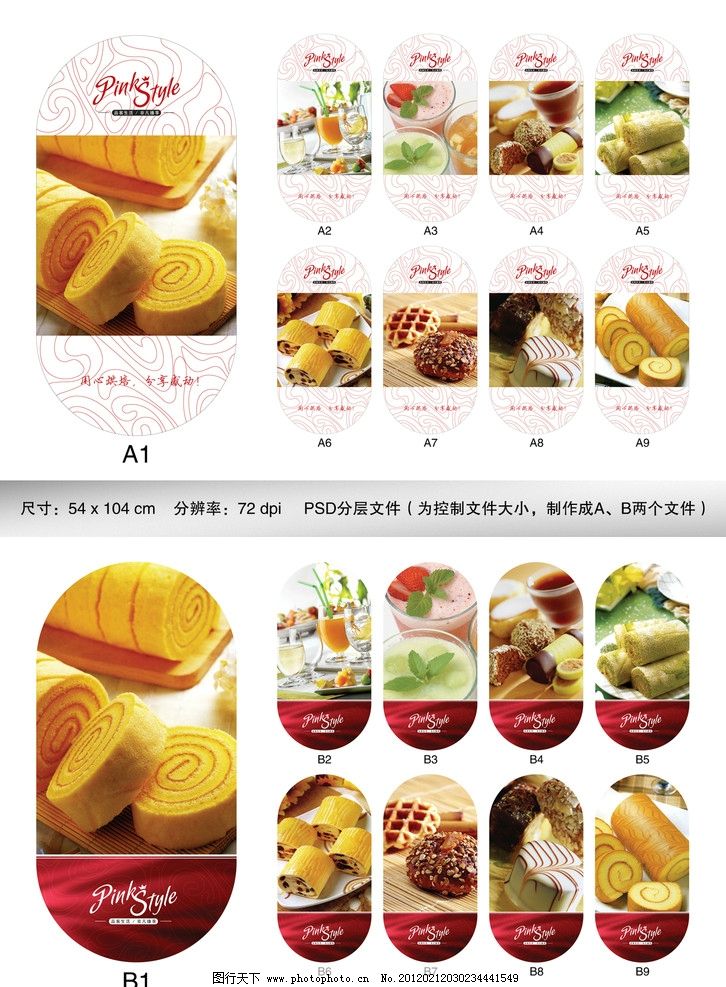 面包灯箱 产品 灯箱 版式设计 欧式巧克力 烘培 烘焙 花纹 图标 饮料 冷饮 红茶 下午茶 可口 诱人 美味 摄影 时尚 面包 糕点 西点 蛋糕 慕斯 鲜奶 水果 巧克力 慕司 生日蛋糕 冰激凌 冰淇淋 海报 DM 写真 封面 底纹 背景 企业 形象 品牌 展板模板 广告设计模板 源文件 72DPI PSD
