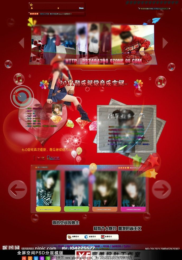 最新6 0全屏qq空间皮肤 新春皮肤 庆典 腾讯空间底图 背景模板图片