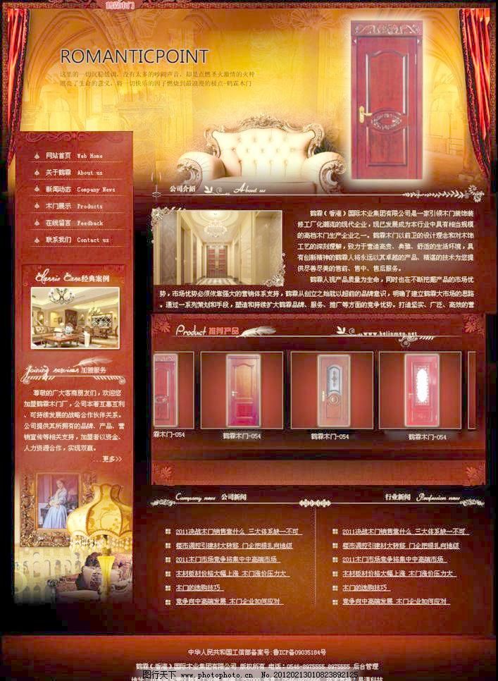 96dpi psd 皇家 经典 木门 欧式 网页模板 源文件 中文模版 尊贵 欧式皇家风格木门素材下载 欧式皇家风格木门模板下载 欧式皇家风格木门 欧式 皇家 木门 经典 尊贵 中文模版 网页模板 源文件 96dpi psd 家居装饰素材 其它