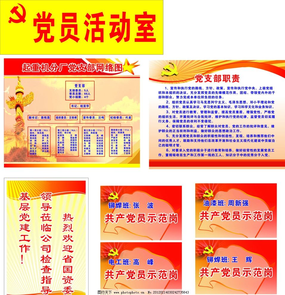党员活动室牌图片