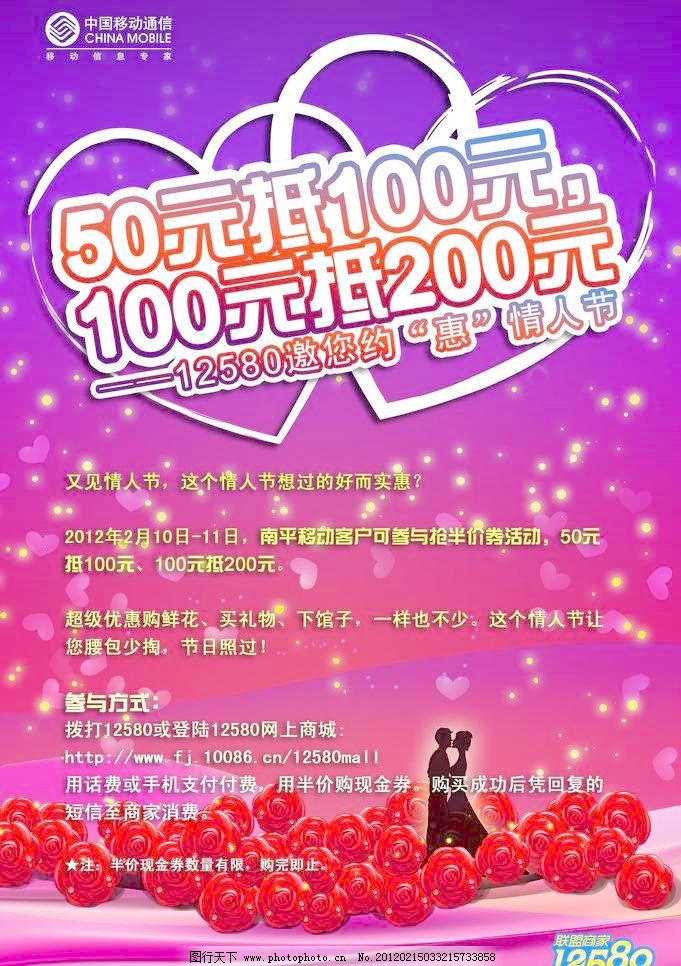 情人节v海报海报图片,模板广告设计爱心红色婚毛房设计图图片