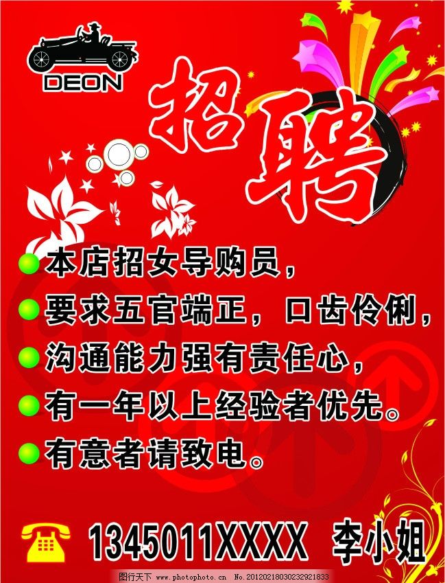 招聘pop海报 服装招聘海报图片