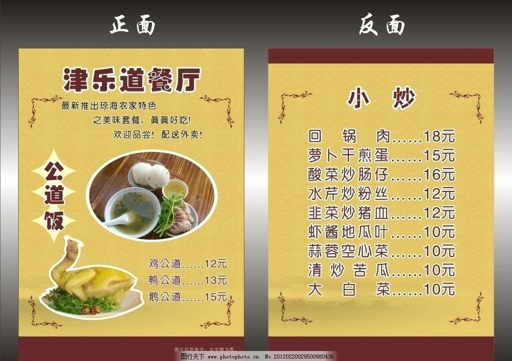 餐厅菜谱图片,黄色 土黄 文昌鸡 好吃的 海南特