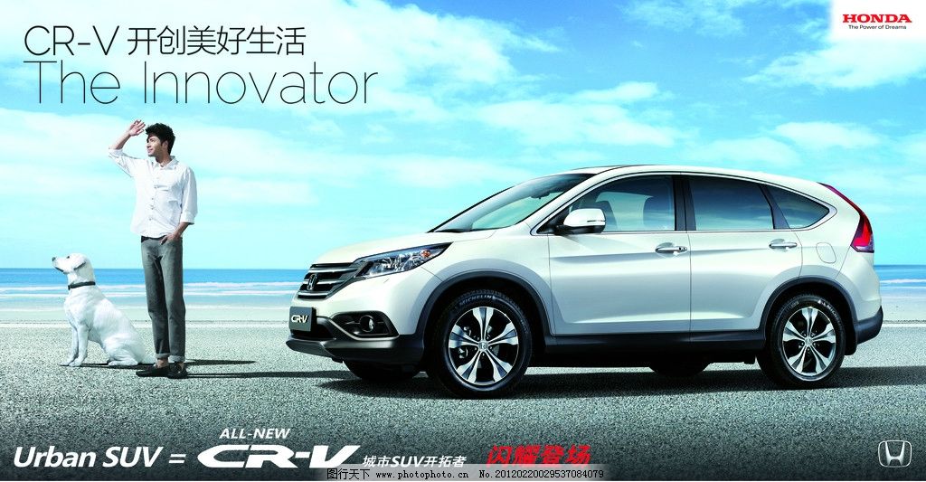 crv 东风本田图片图片
