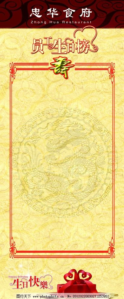 生日祝福板图片,礼物 托盘 生日快乐 寿 龙图标