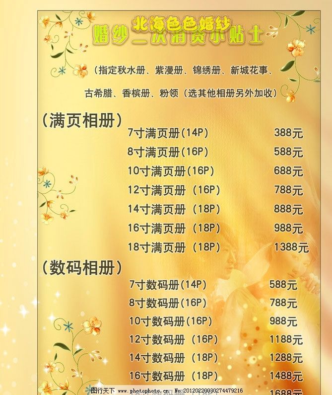 影楼婚纱价目表图片