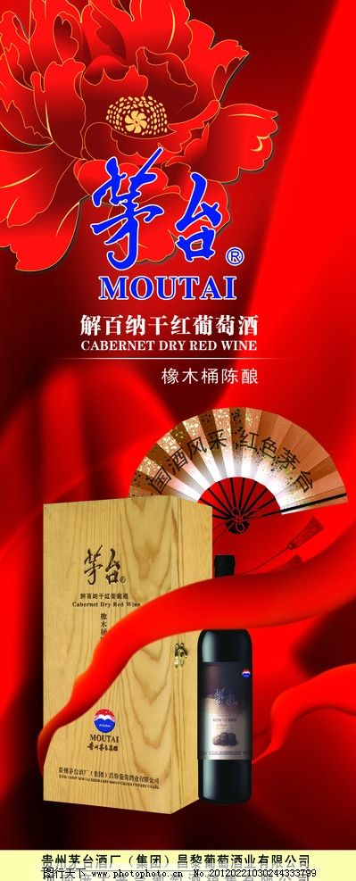 茅台解百纳干红葡萄酒 彩页