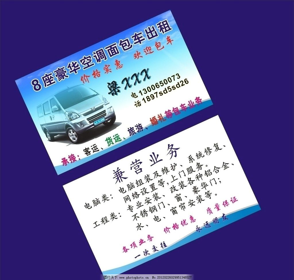 汽车 火车 出租车名片模版 名片卡片 广告设计 矢量