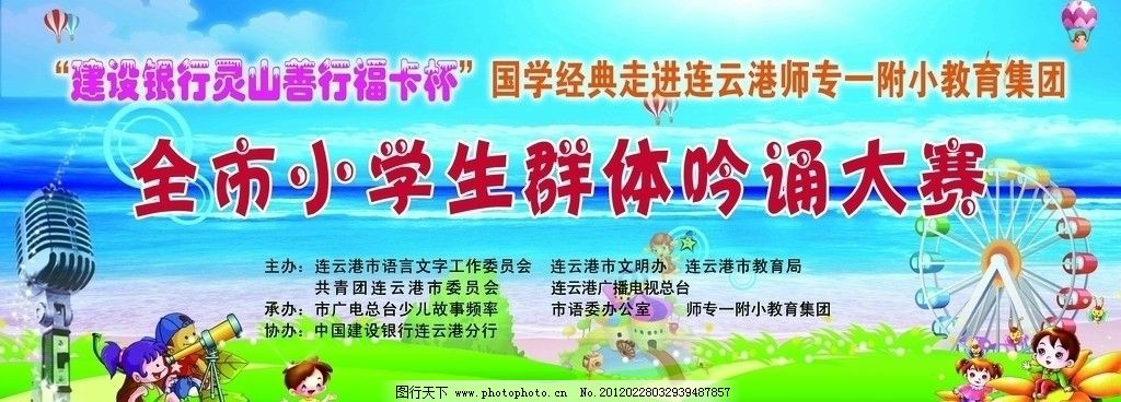 生群体吟诵大赛背景 建设银行灵山善行福卡杯