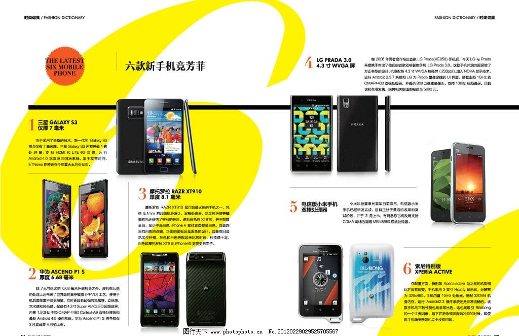 时尚杂志内页设计图片,手机 最新手机 版式 模板