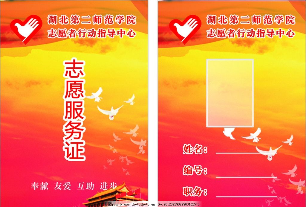 志愿者工作证背景|志愿者工作证背景图; 工作证
