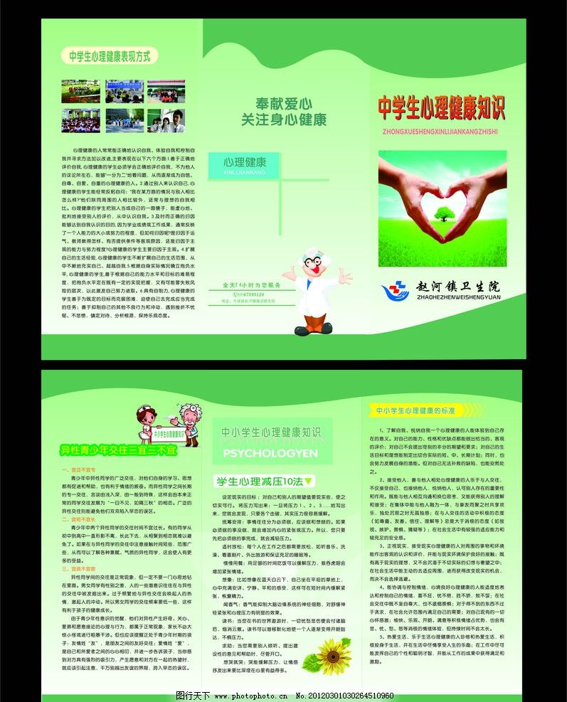 中学生心理健康教育教案