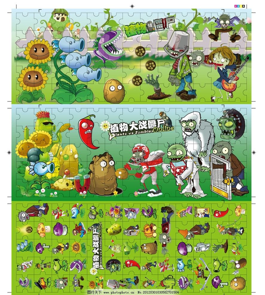 卡通拼图 贴纸 植物大战僵尸图片