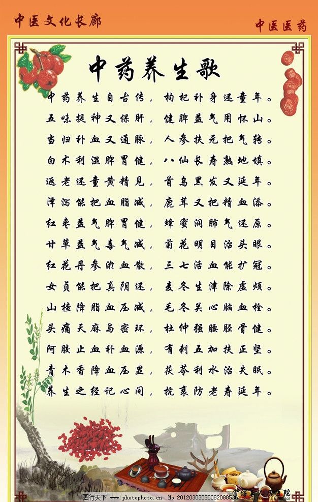 中医医药图片,文化 中医文化 中医养生歌 广告设