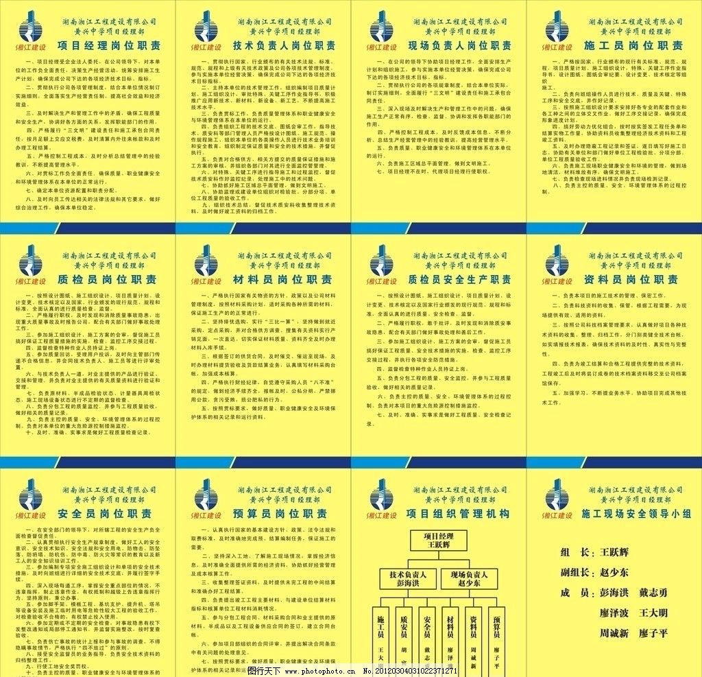 工地外来人员来访制度|工地制度矢量素材 工地制度模板下载