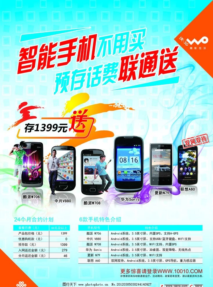 河北联通查询活动电话_联通充话费送什么手机_金立手机
