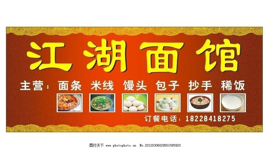 江湖面馆招牌图片,广告公司 广告招牌 广告公司