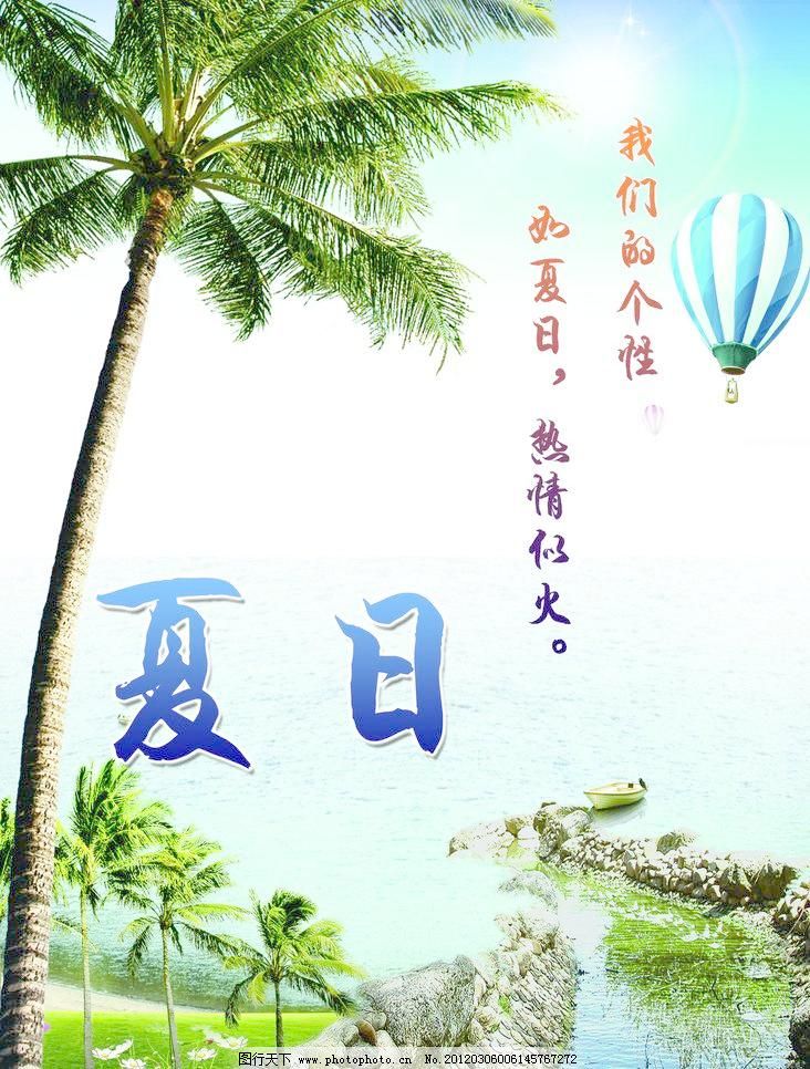 夏天模板,白云春夏秋冬广告设计图片海树天卢克减负海伯伦设计图怎么换图片