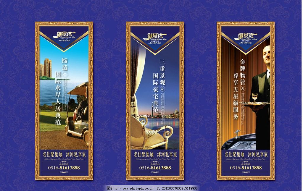房地产 展板 灯箱 地产 展会 广告牌 御景湾 标志设计 字体设计 金色 渐变 蓝色 背景 花纹 底纹 欧式花纹 花边 边框 相框 箭头 缔造 国际 水岸 人居 典范 景观 豪宅 金牌 物管 尊享 五星级 服务 名仕 私享 管家 落地窗 展板模板 广告设计 矢量 AI