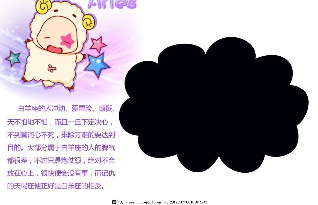 254DPI psd 卡通 可爱 绵羊 摄影模板 十二星座 娃娃 相框模板 小羊 相框模板素材下载 相框模板模板下载 相框模板 绵羊 小羊 白羊座 白羊座性格 十二星座 娃娃 可爱 卡通 英文字体 星星 十二星座之卡通 摄影模板 源文件 254dpi psd psd源文件 婚纱|儿童写真|相册模板