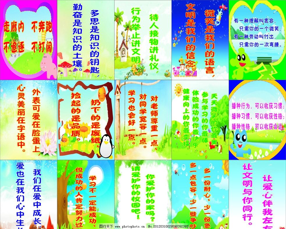 校园环境文明标语图片 校园环境文明标语 环境文明标语 文明标语 环保 环保标语 校园标语 学校标语 学生宿舍标语 宿舍标语 寝室标语 保护环境 绿色环保 美化环境 企业标语 卫生标语 教室标语 展板 展架 标语牌 横幅 标语 背景 浪漫背景 可爱背景 小学生图片 底纹 边框 模版 底纹素材 广告设计 矢量 CDR