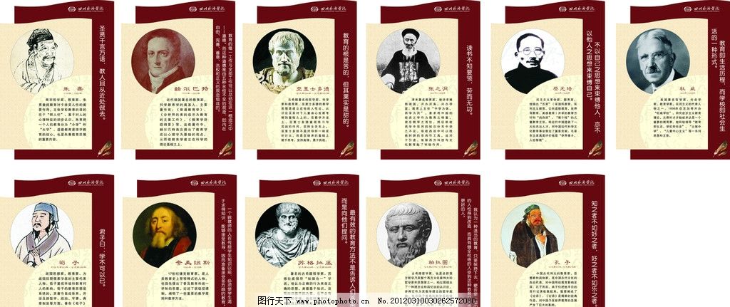 名人名言录图片